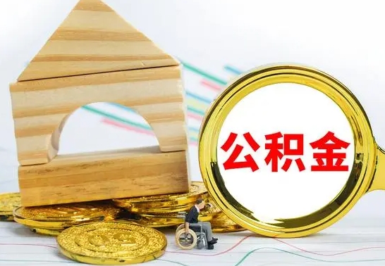 银川个人公积金去哪儿取（公积金在哪去取）